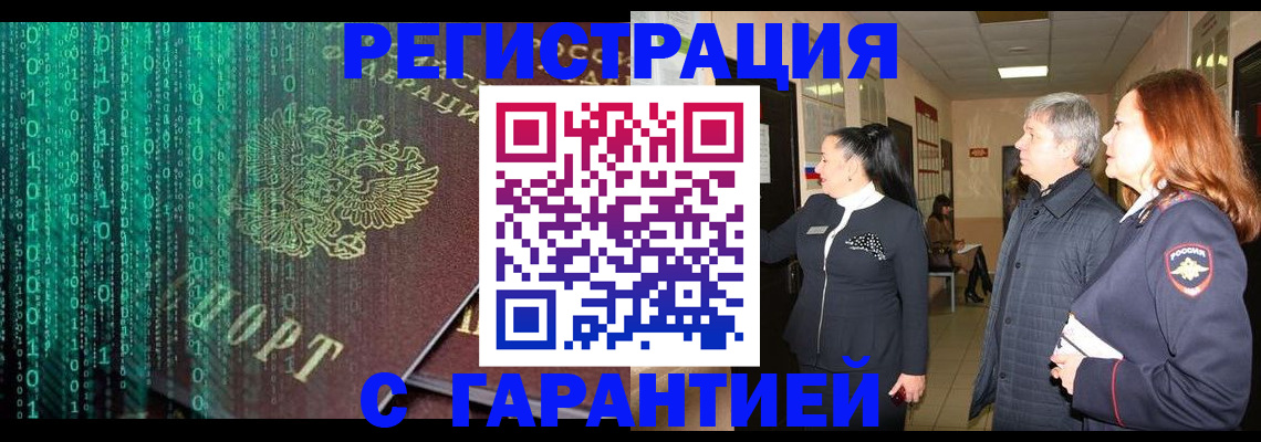 прописка регистрация в Меленках