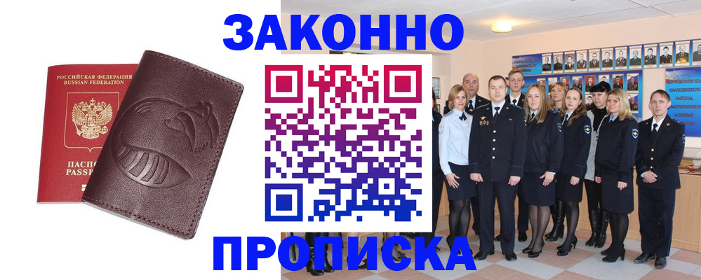 временная прописка в Меленках