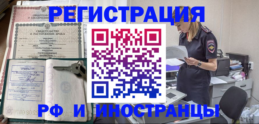 временная регистрация надежно в Меленках