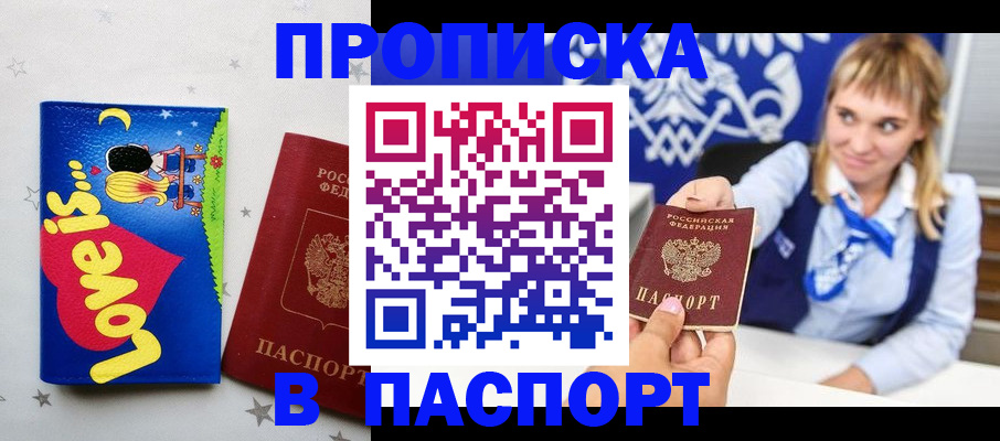 временная регистрация собственник в Меленках