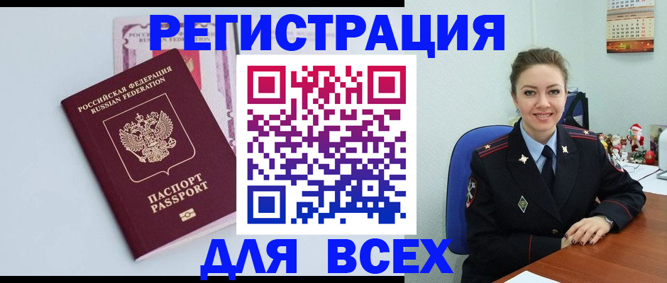 прописка от собственника в Меленках