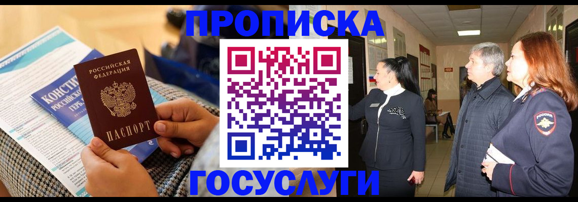 временная регистрация недорого в Меленках